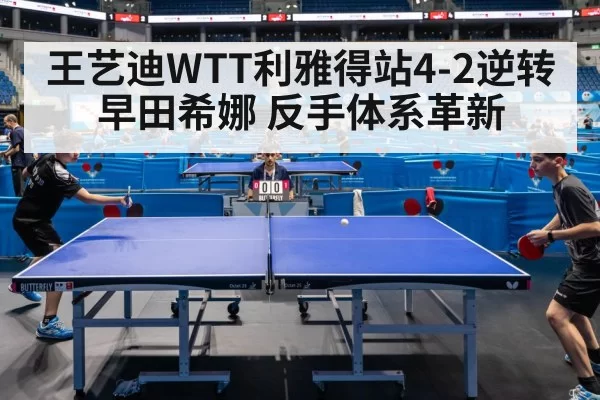 table tennis match