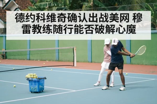 Andy Murray tennis coach